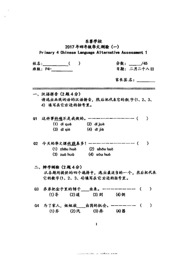 Rosyth P4 Chi WA1 2017 exam paper PDF preview