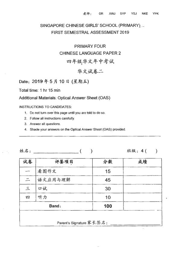 Singapore Chinese Girls P4 Chi WA2 2019 exam paper PDF first page preview