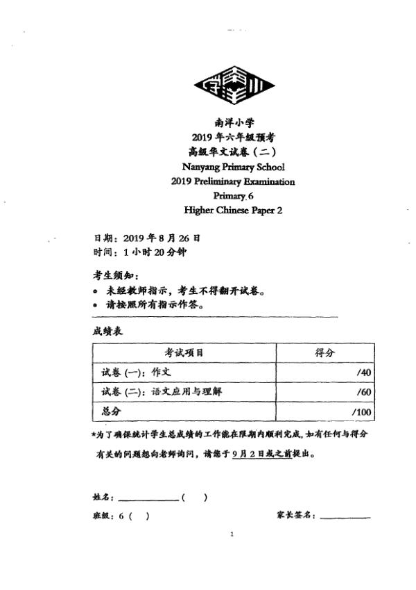Nanyang P6 Chi SA2 2019 exam paper PDF preview