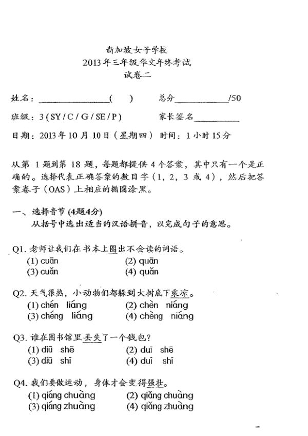 Singapore Chinese Girls P3 Chi SA2 2013 exam paper PDF preview