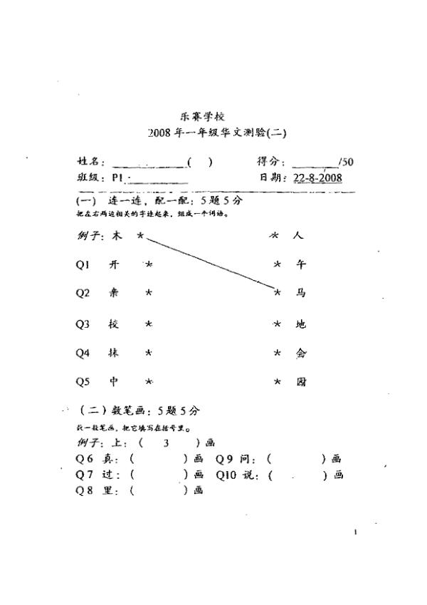 Rosyth P1 Chi WA3 2008 exam paper PDF preview