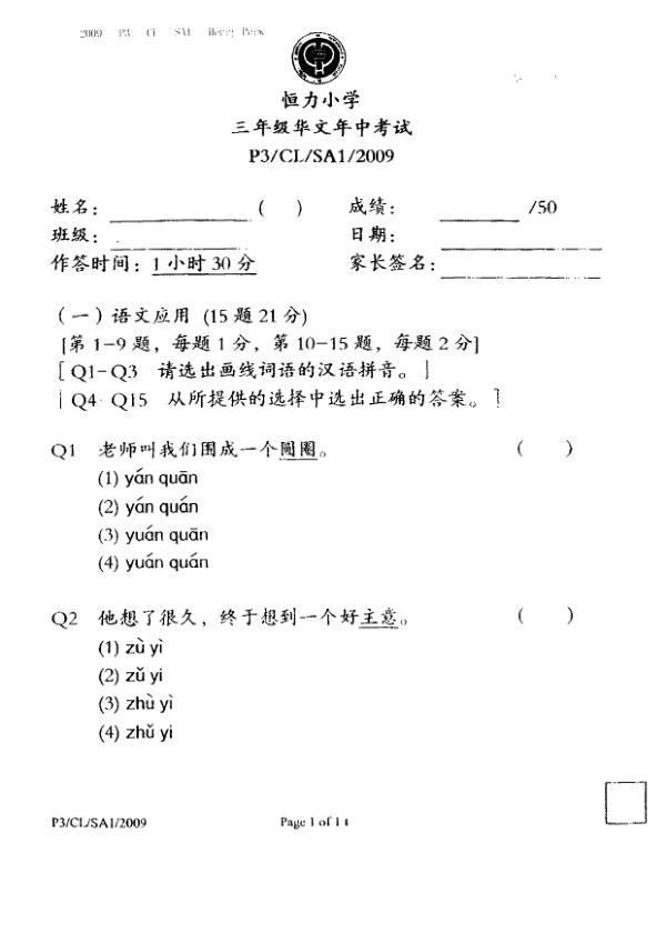 Henry Park P3 Chi WA2 2009 exam paper PDF preview