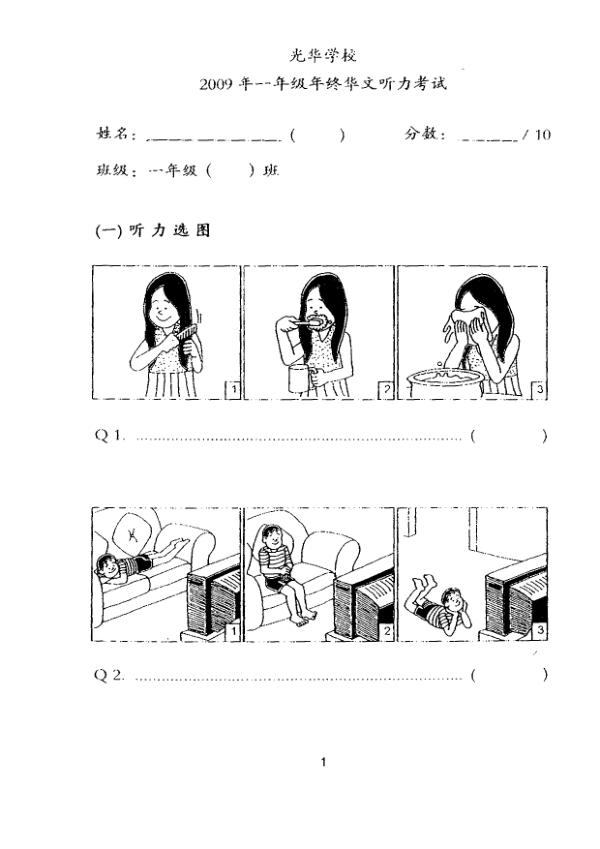 Kong Hwa P1 Chi SA2 2009 exam paper PDF preview
