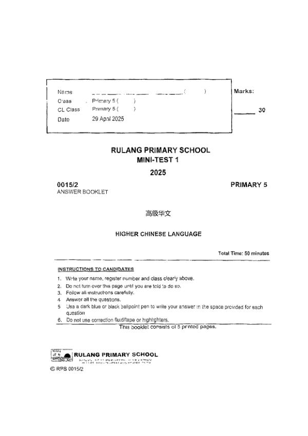 First page preview of P5 Chi 2025 WA1 — Rulang