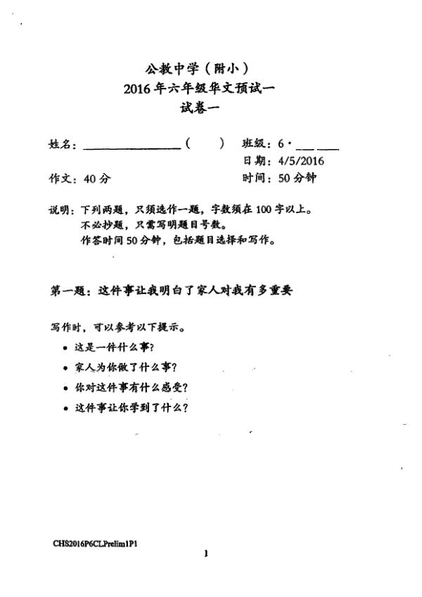 Catholic High P6 Chi WA2 2016 exam paper PDF first page preview