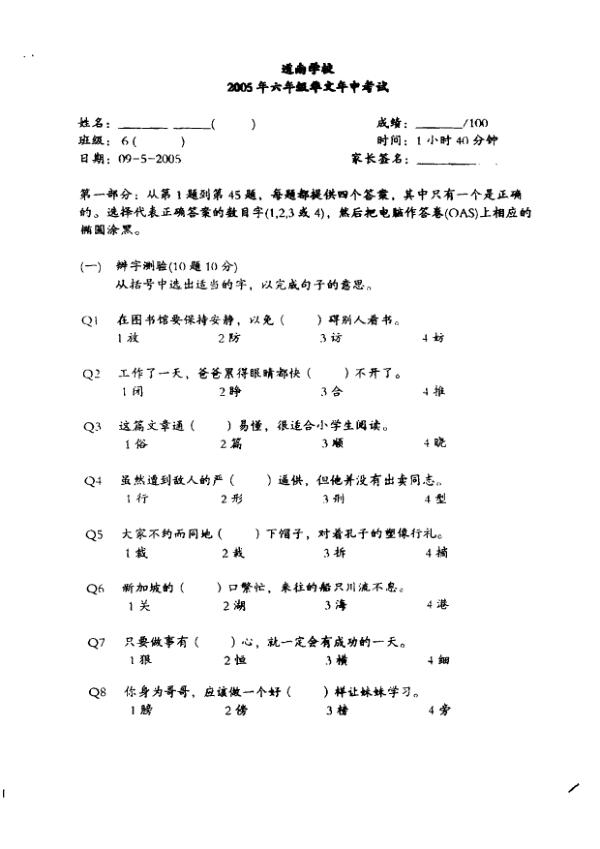 Tao Nan P6 Chi WA2 2005 exam paper PDF preview