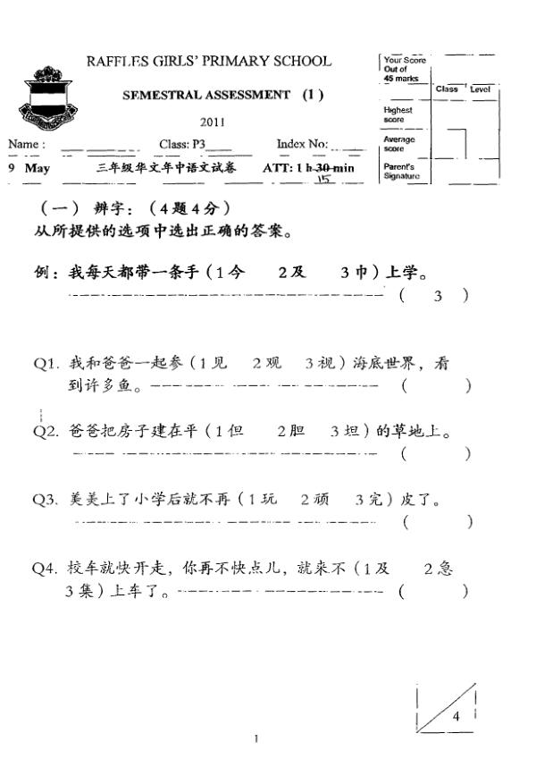 Raffles Girls P3 Chi WA2 2011 exam paper PDF preview