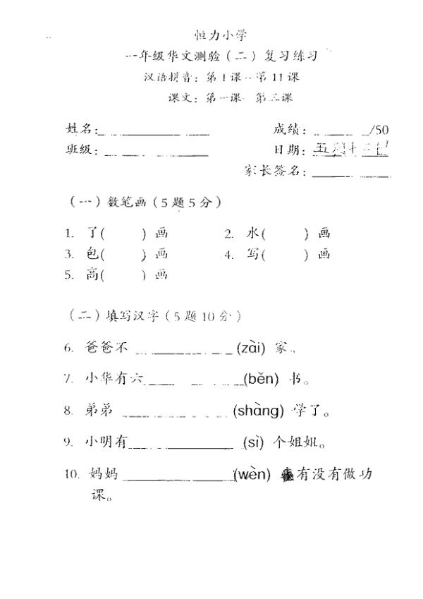 Henry Park P1 Chi WA2 2009 exam paper PDF preview