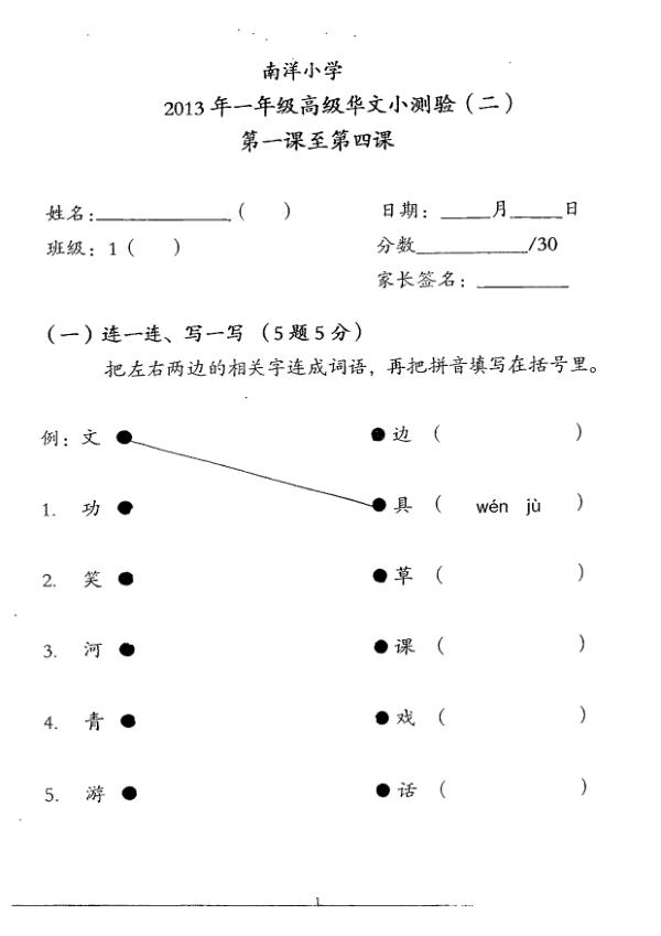 Nanyang P1 Chi WA2 2013 exam paper PDF first page preview