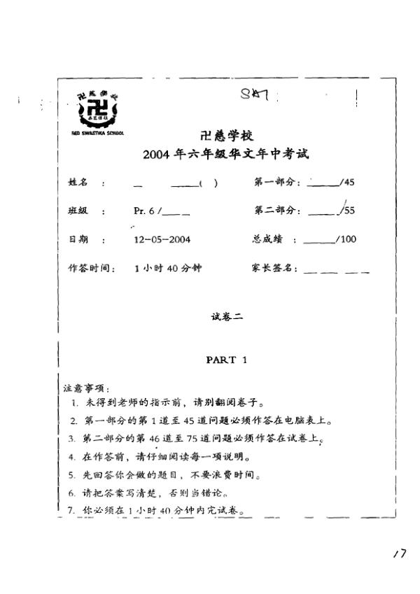 Red Swastika P6 Chi WA2 2004 exam paper PDF preview