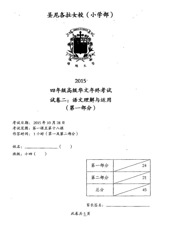 CHIJ P4 Chi SA2 2015 exam paper PDF first page preview