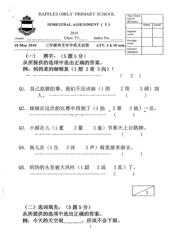 Raffles Girls P3 Chi WA2 2010 exam paper PDF first page preview