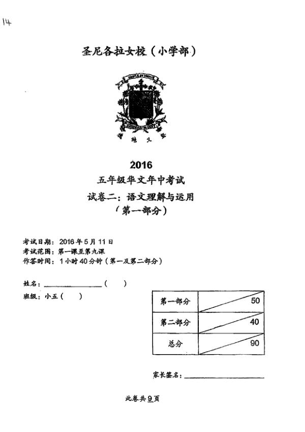 CHIJ P5 Chi WA2 2016 exam paper PDF first page preview
