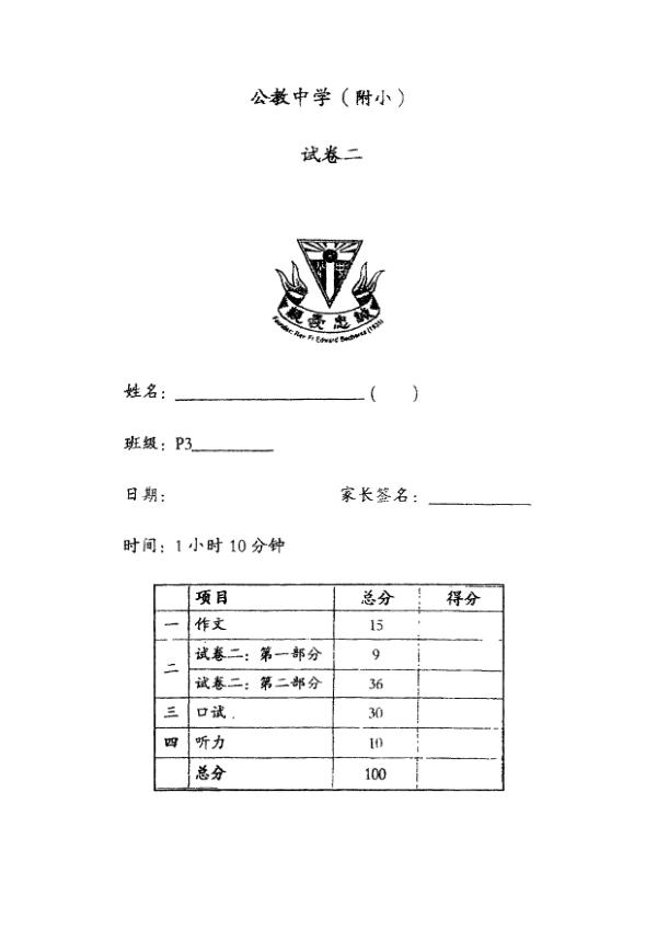 First page preview of P3 Chi 2025 WA2 — Catholic High