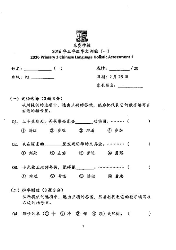 Rosyth P3 Chi WA1 2016 exam paper PDF first page preview