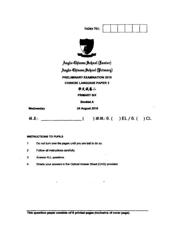 Anglo Chinese P6 Chi SA2 2016 exam paper PDF first page preview