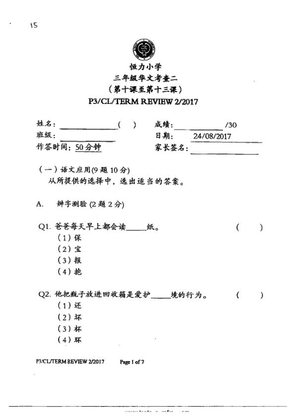 Henry Park P3 Chi WA3 2017 exam paper PDF preview