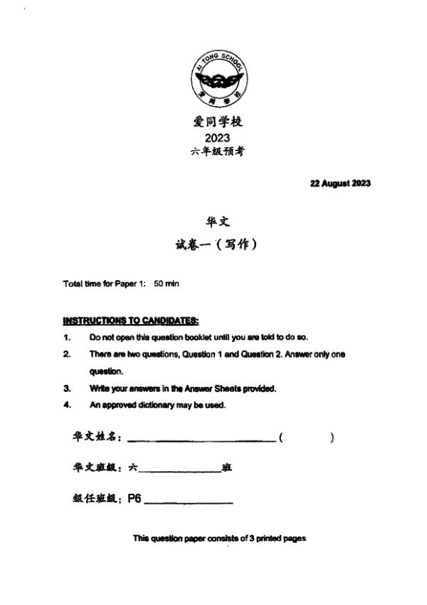 First page preview of P6 Chi 2023 SA2 — Ai Tong