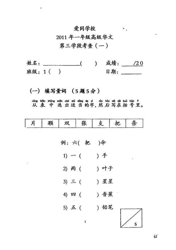 Ai Tong P1 Chi WA3 2011 exam paper PDF preview
