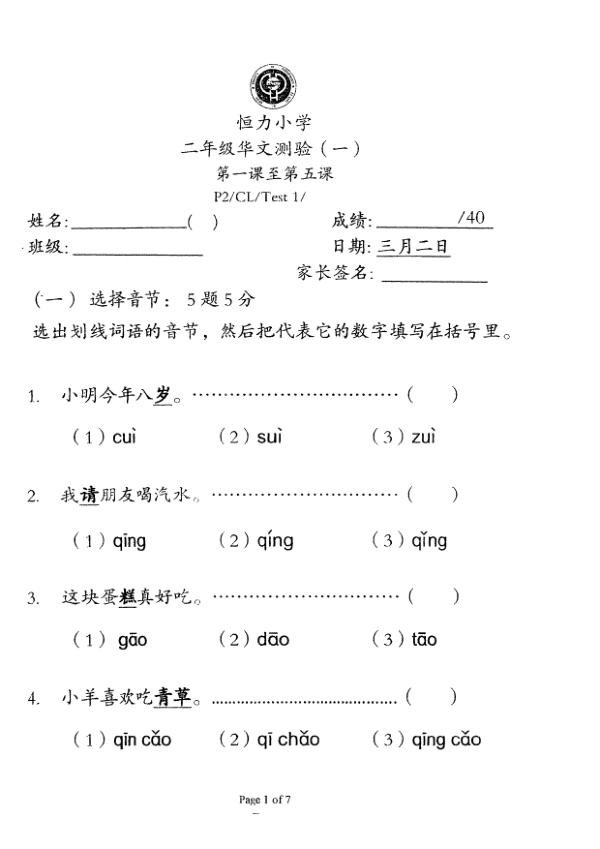 Henry Park P2 Chi SA2 2019 exam paper PDF first page preview