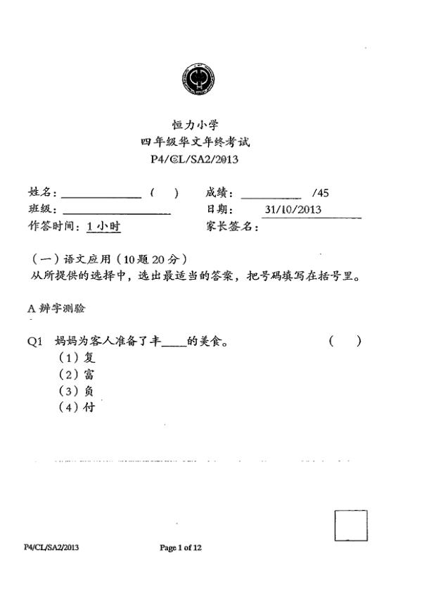 Henry Park P4 Chi SA2 2013 exam paper PDF first page preview