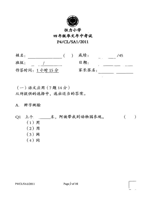 Henry Park P4 Chi WA2 2011 exam paper PDF first page preview
