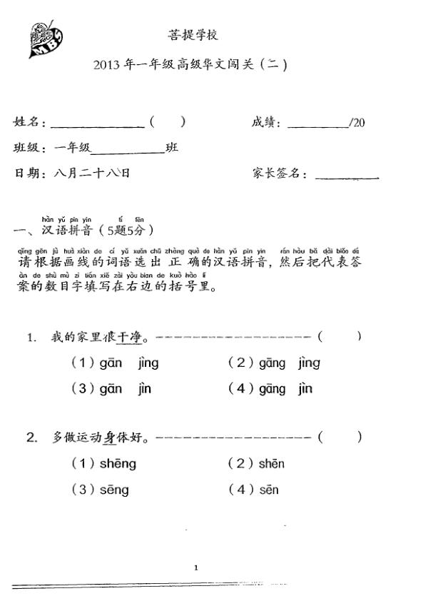 Maha Bodhi P1 Chi WA3 2013 exam paper PDF first page preview