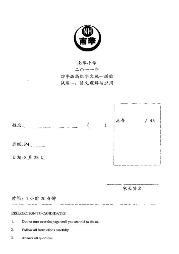 Nan Hua P4 Chi WA3 2011 exam paper PDF preview