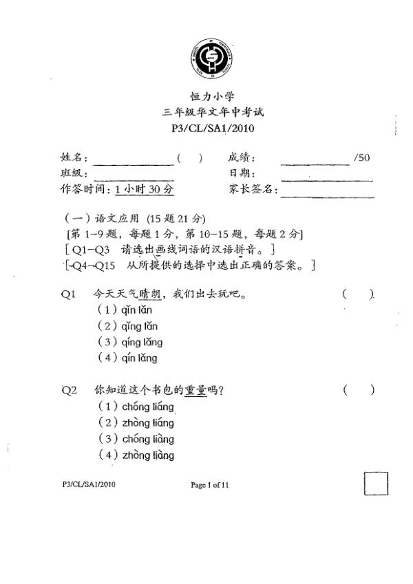 Henry Park P3 Chi WA2 2010 exam paper PDF preview