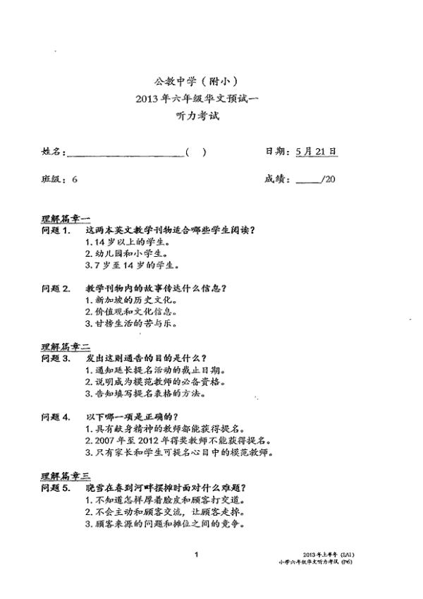 Catholic High P6 Chi SA2 2013 exam paper PDF first page preview