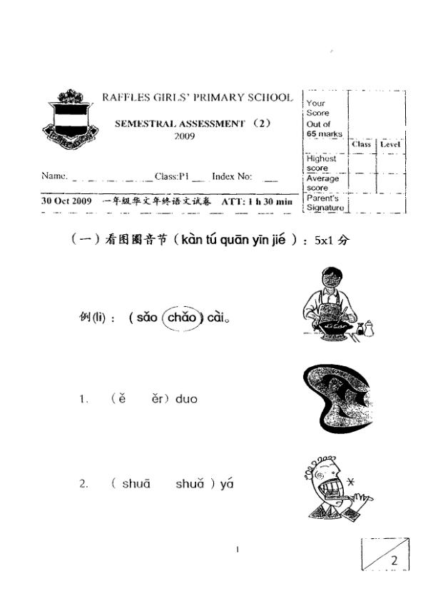 Raffles Girls P1 Chi SA2 2009 exam paper PDF preview