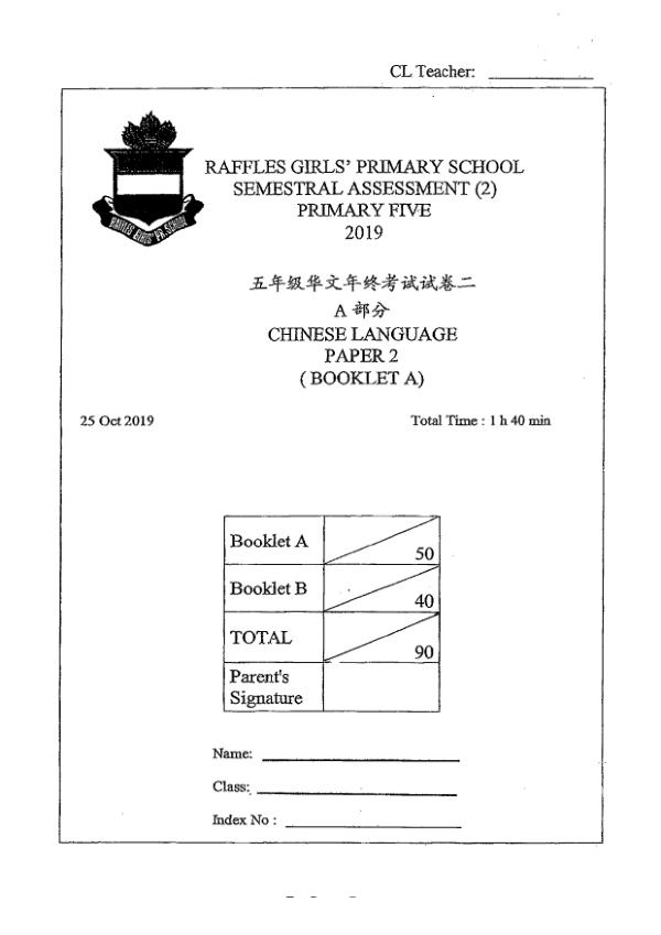 Raffles Girls P5 Chi SA2 2019 exam paper PDF preview