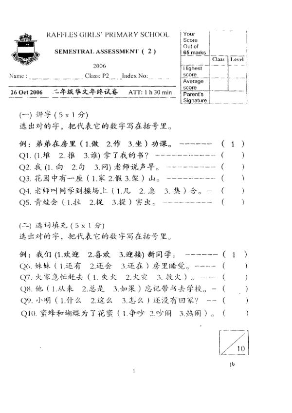 Raffles Girls P2 Chi SA2 2006 exam paper PDF preview