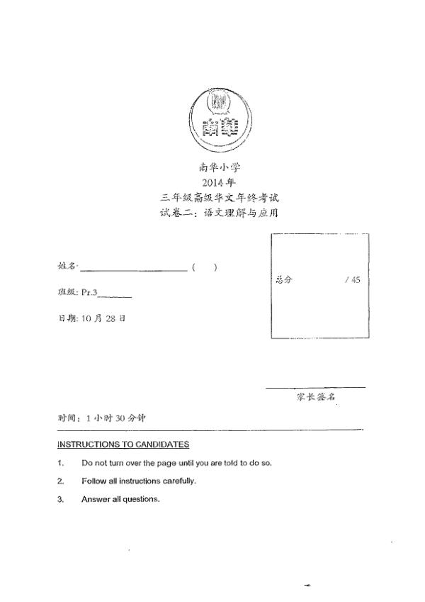 Nan Hua P3 Chi SA2 2014 exam paper PDF first page preview