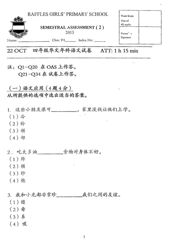 Raffles Girls P4 Chi SA2 2013 exam paper PDF preview