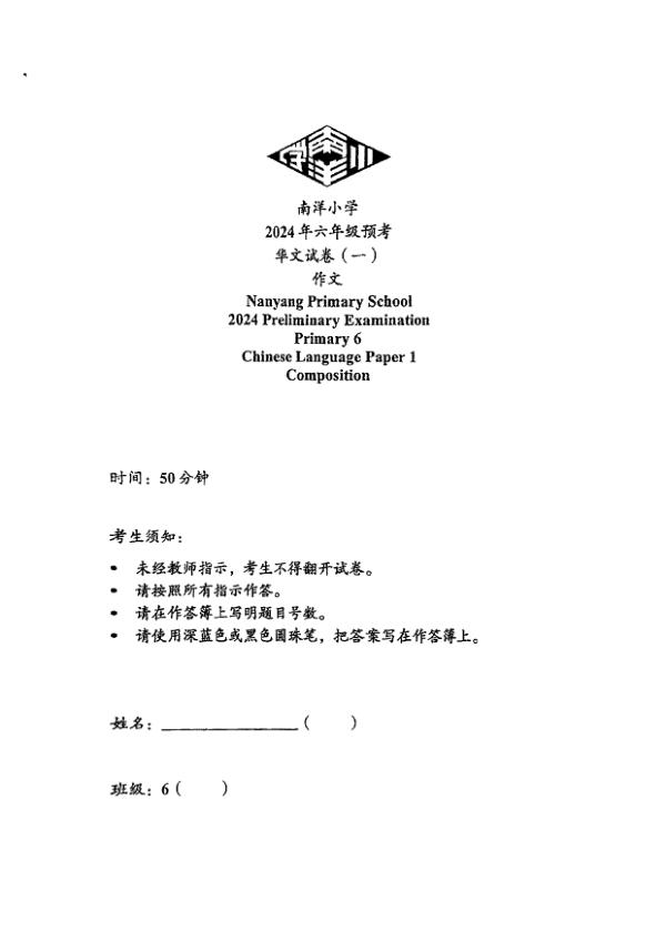 First page preview of P6 Chi 2024 SA2 — Nanyang