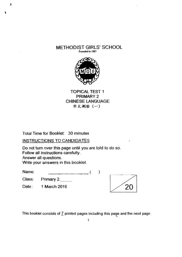Methodist Girls P2 Chi WA1 2016 exam paper PDF preview