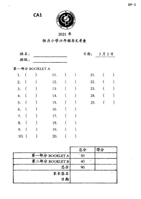 Henry Park P6 Chi WA1 2021 exam paper PDF first page preview