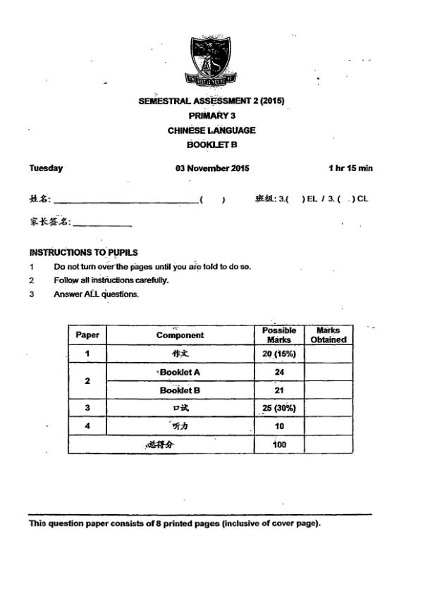 Anglo Chinese P3 Chi SA2 2015 exam paper PDF first page preview