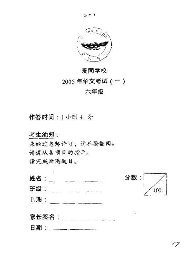 Ai Tong P6 Chi WA2 2005 exam paper PDF preview
