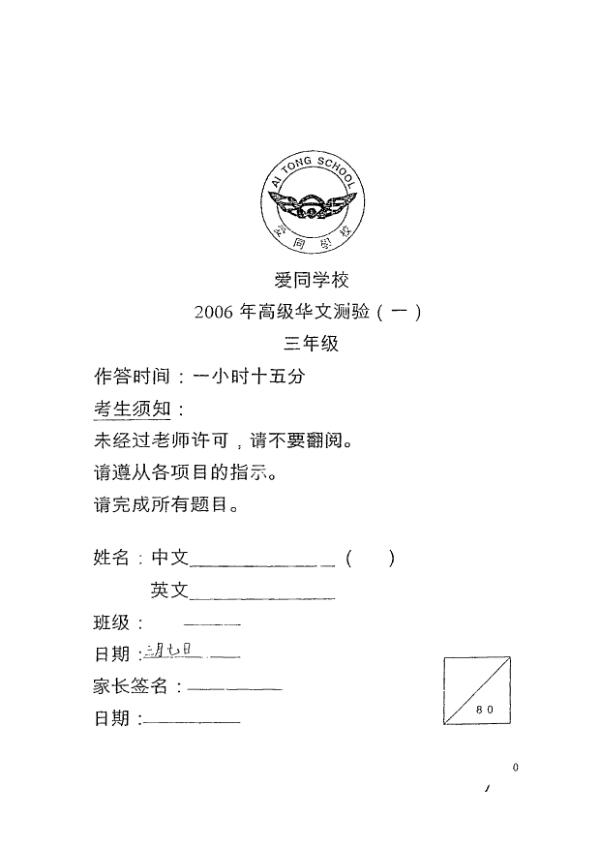 Ai Tong P3 Chi WA1 2006 exam paper PDF preview