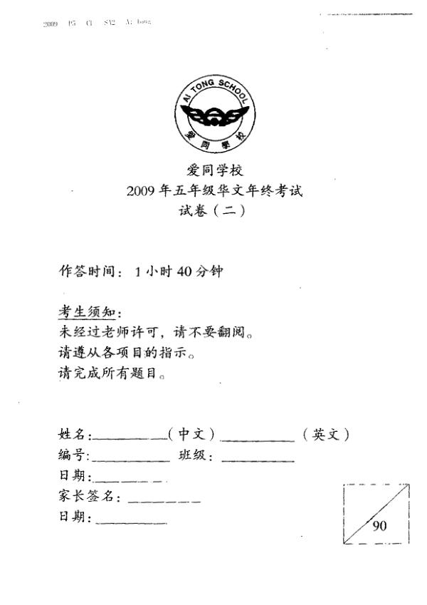 Ai Tong P5 Chi SA2 2009 exam paper PDF preview
