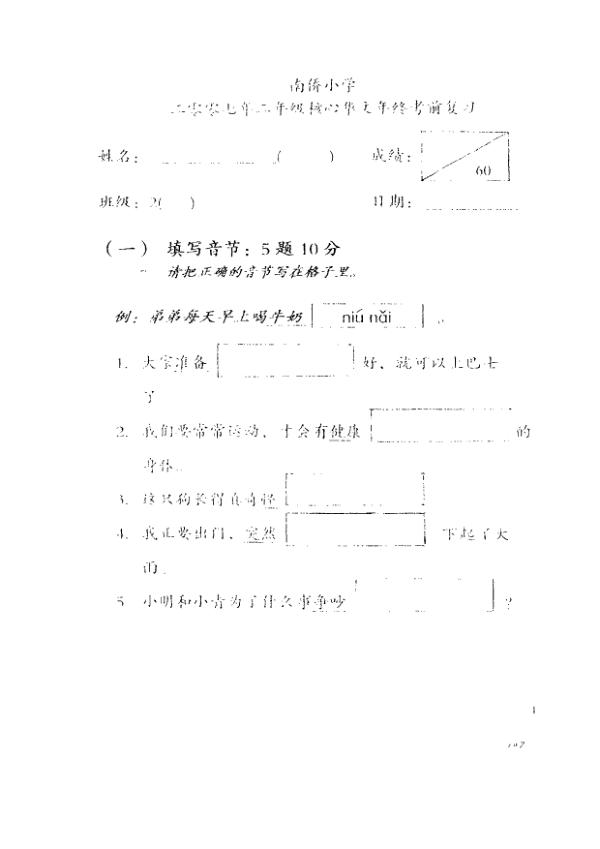 Nan Chiau P2 Chi SA2 2007 exam paper PDF preview