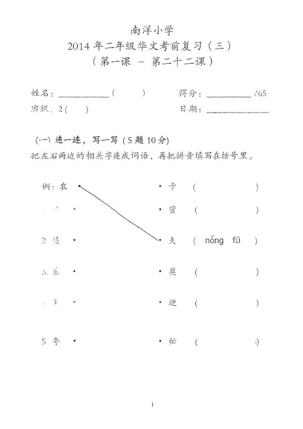 Nanyang P2 Chi WA3 2014 exam paper PDF preview