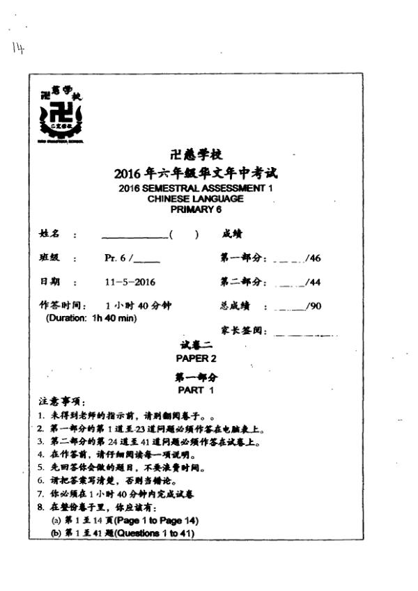 Red Swastika P6 Chi WA2 2016 exam paper PDF first page preview