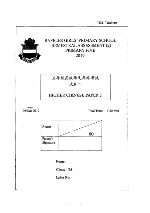 Raffles Girls P5 Chi SA2 2019 exam paper PDF preview