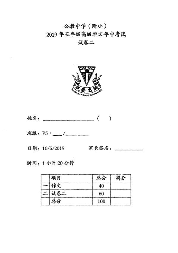 Catholic High P5 Chi WA2 2019 exam paper PDF first page preview