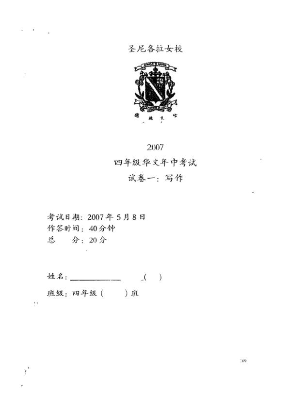 CHIJ P4 Chi WA2 2007 exam paper PDF preview