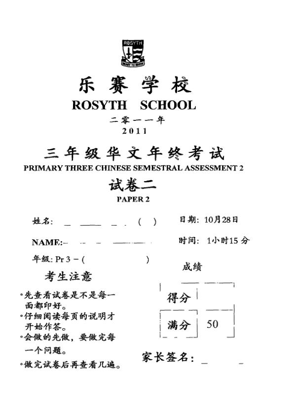 Rosyth P3 Chi SA2 2011 exam paper PDF preview