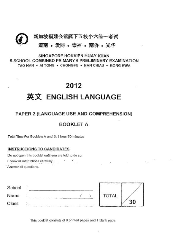 Singapore Hokkien Huay Kuan 5 P6 Eng SA2 2012 exam paper PDF first page preview